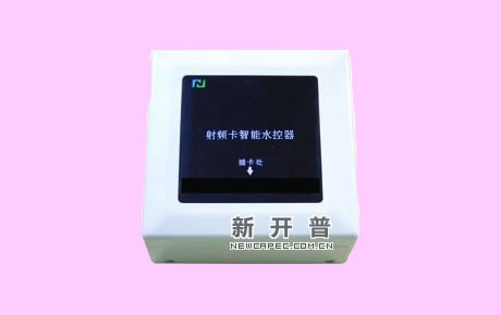 非接触式智能卡水控器